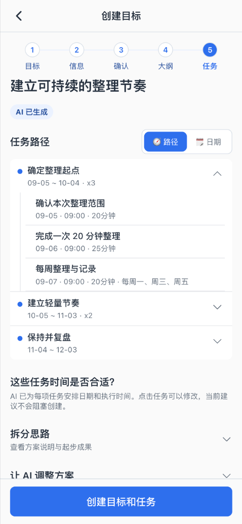 路引计划查看页面，显示整理目标的阶段路径和第一批具体任务。