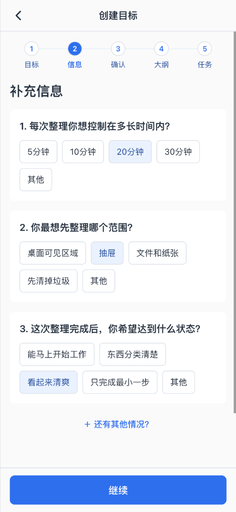路引补充信息页面，通过三个问题确认整理时间、范围和希望达到的状态。