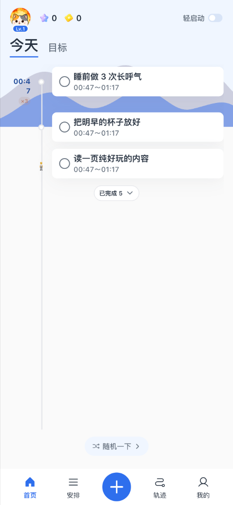 路引首页的今天视图，显示当前可以完成的三个简短任务。