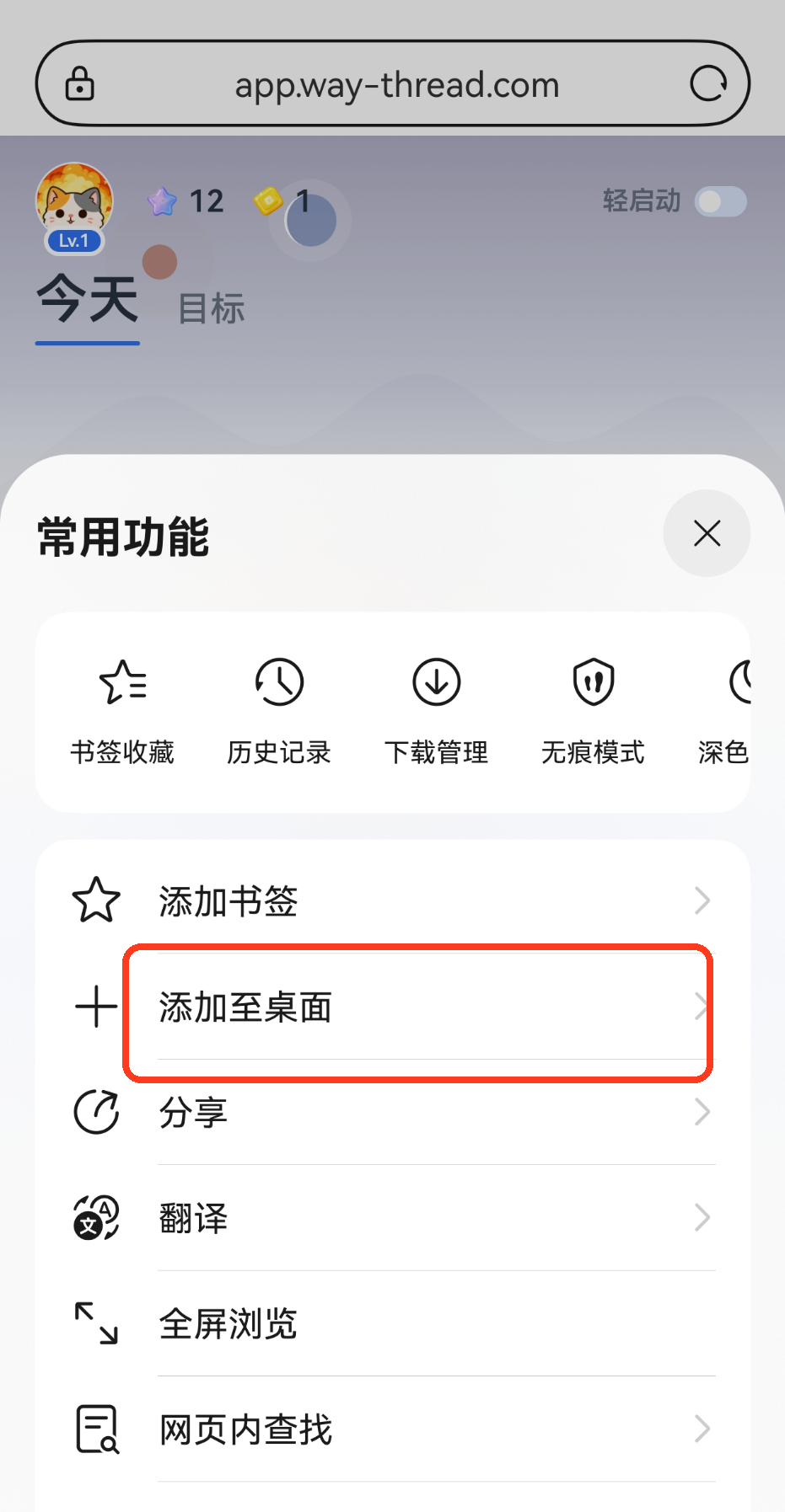 HarmonyOS built-in browser menu showing 添加至桌面, meaning Add to desktop.