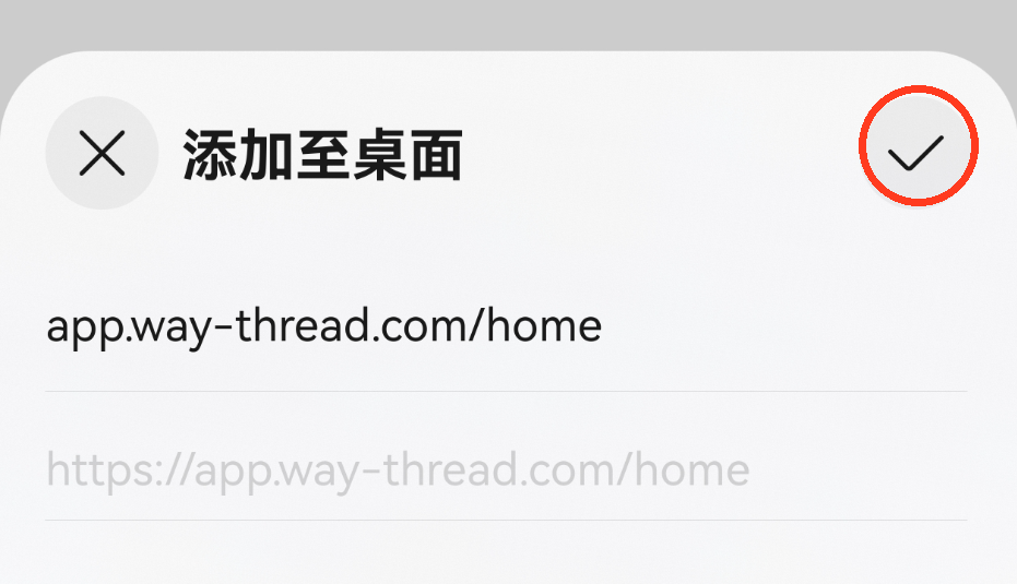 HarmonyOS Add to desktop confirmation for WayThread with the top-right confirmation control highlighted.